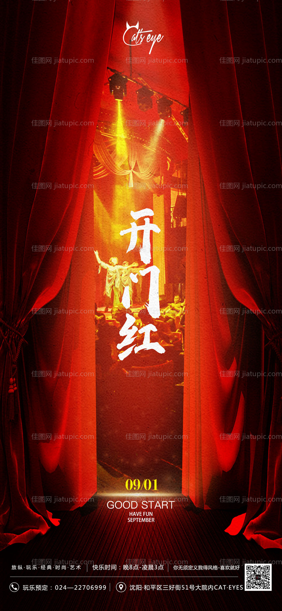 酒吧开门红海报-源文件