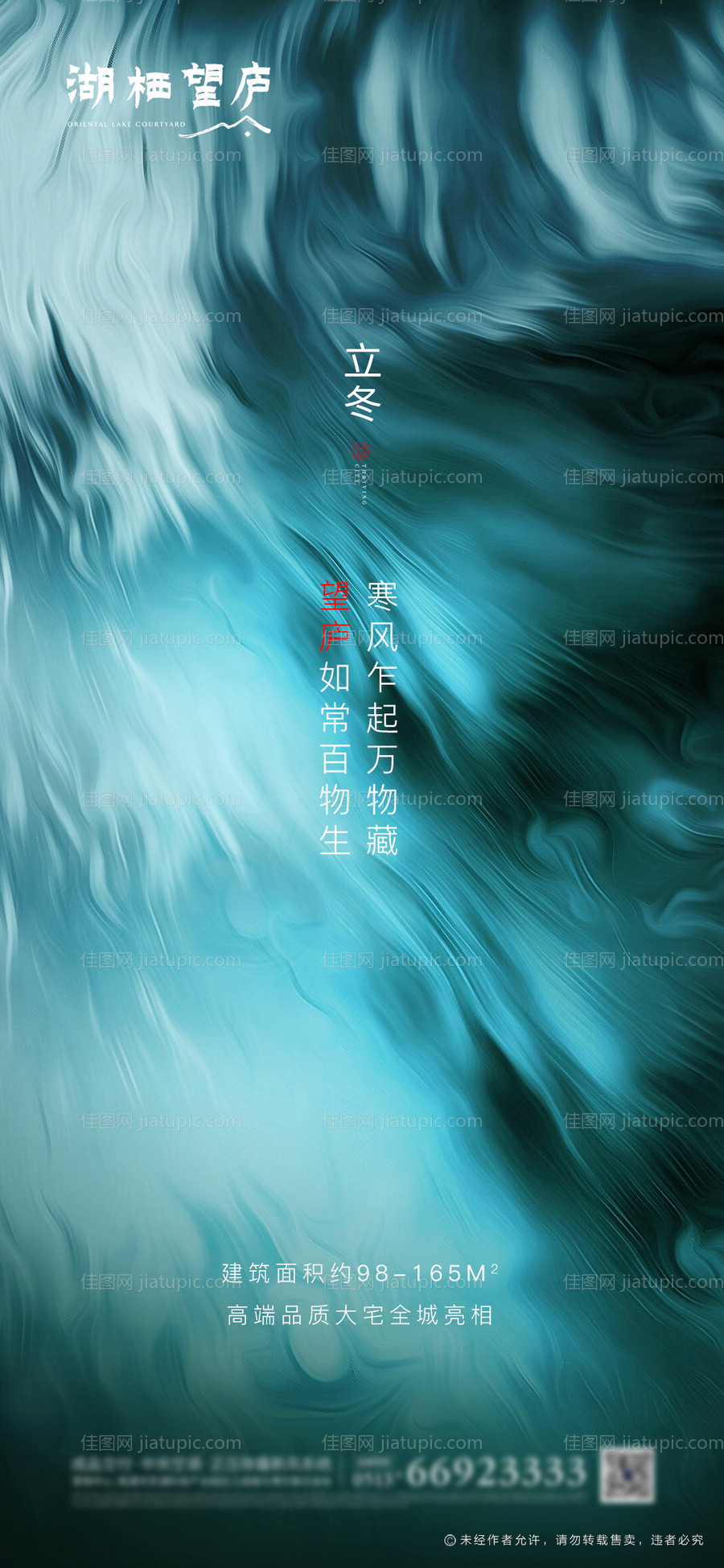 地产立冬节气海报-源文件