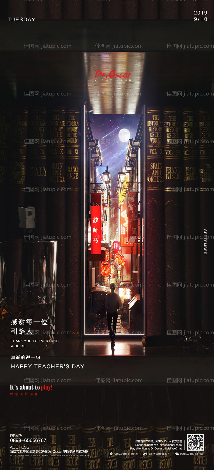 夜店教师节海报-源文件