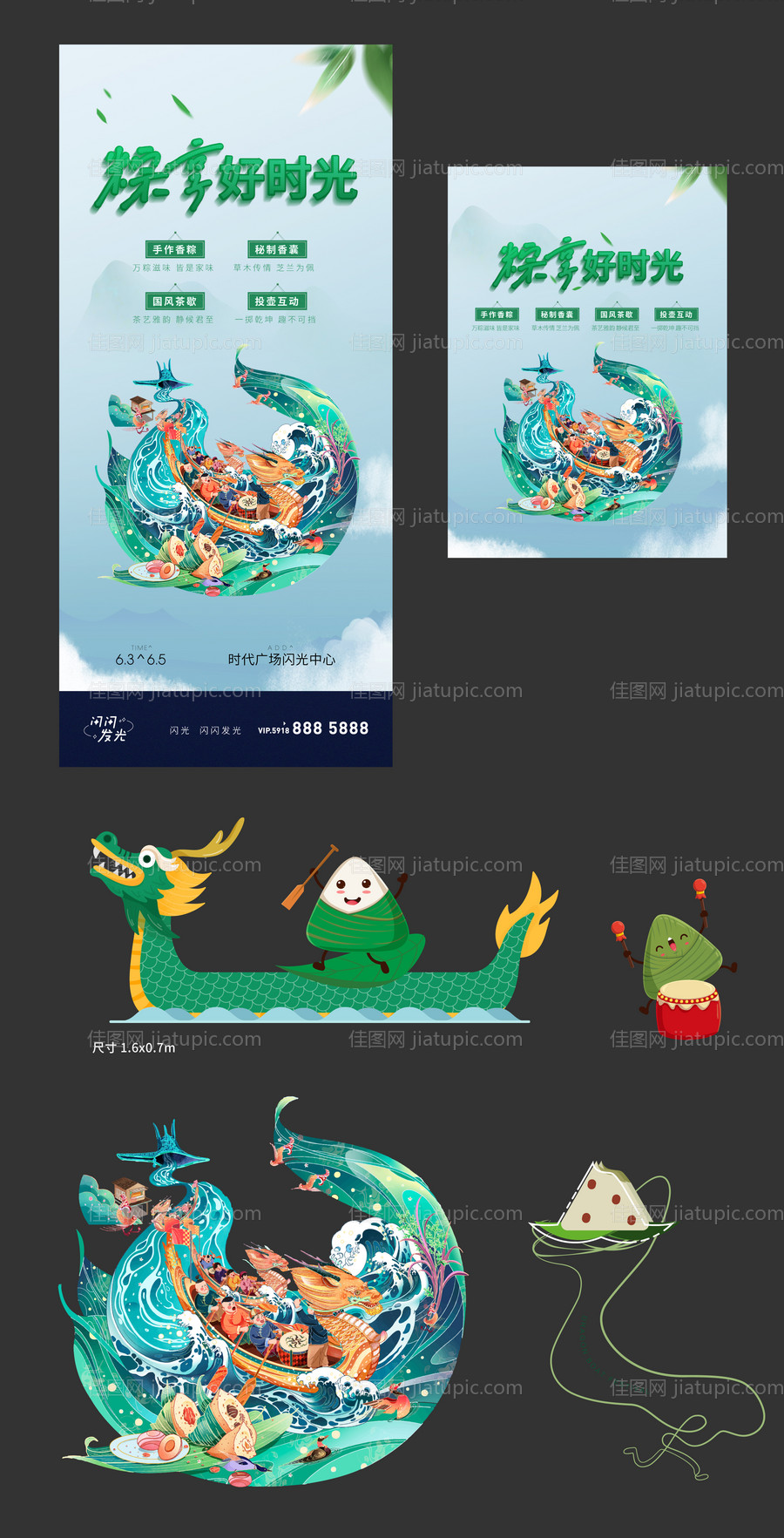 端午节  -源文件