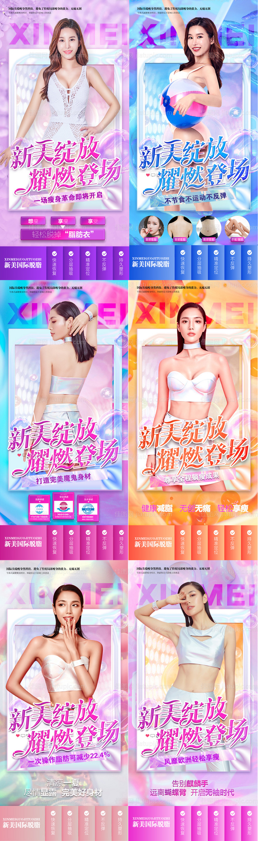 医美脱脂减肥宣传海报-源文件