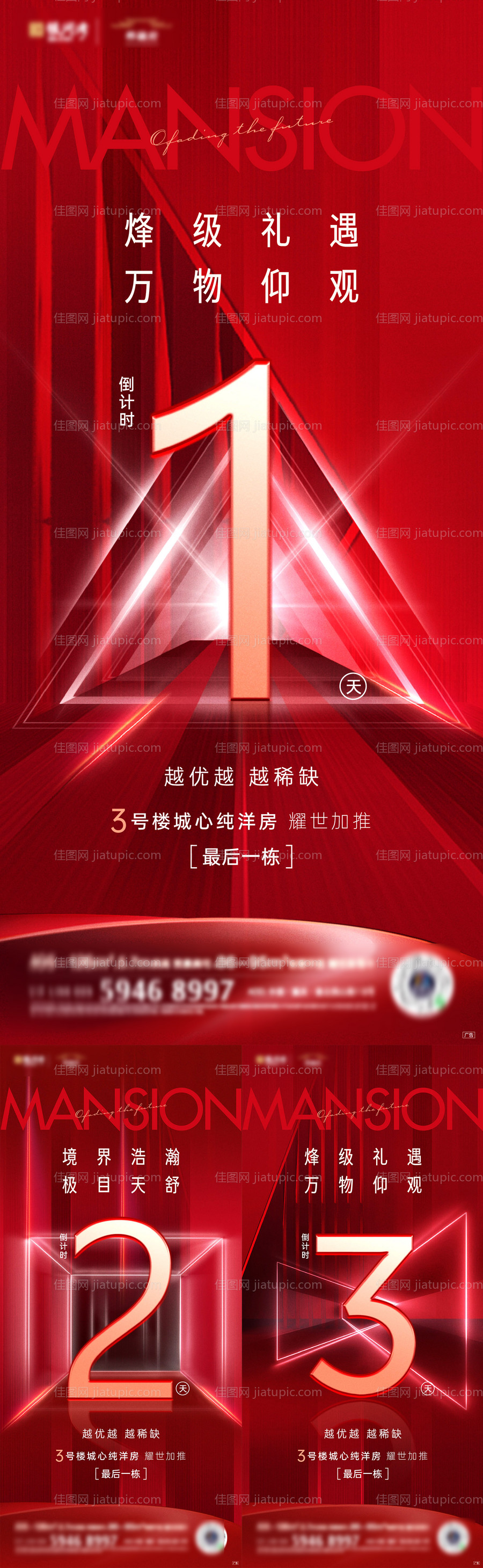 地产大平层加推系列倒计时-源文件