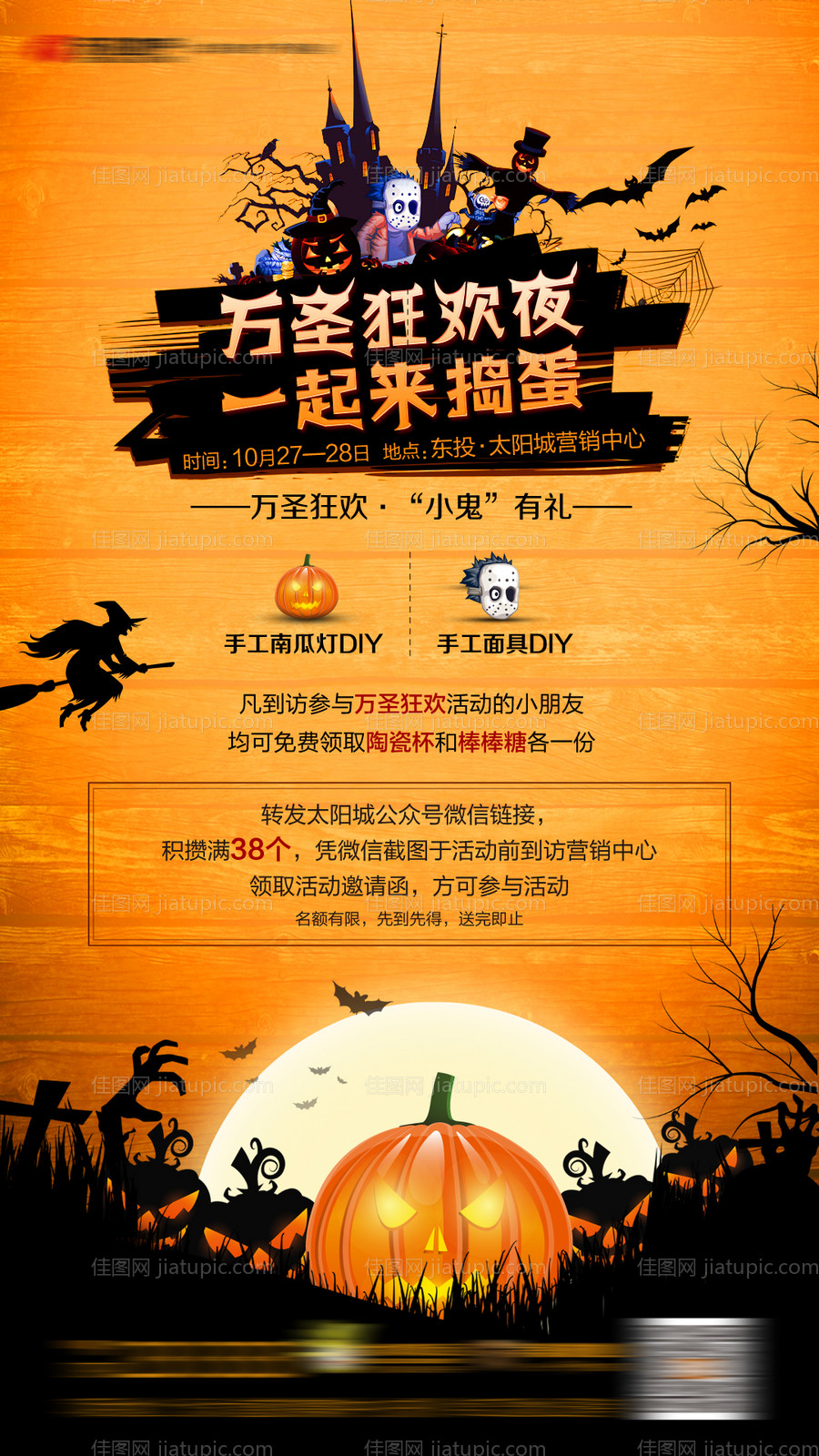 地产万圣节暖场活动海报-源文件