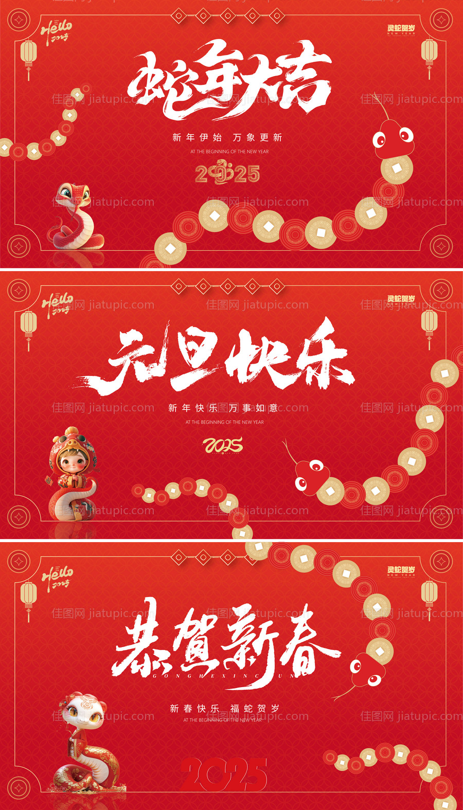 2025新春蛇年主视觉-源文件