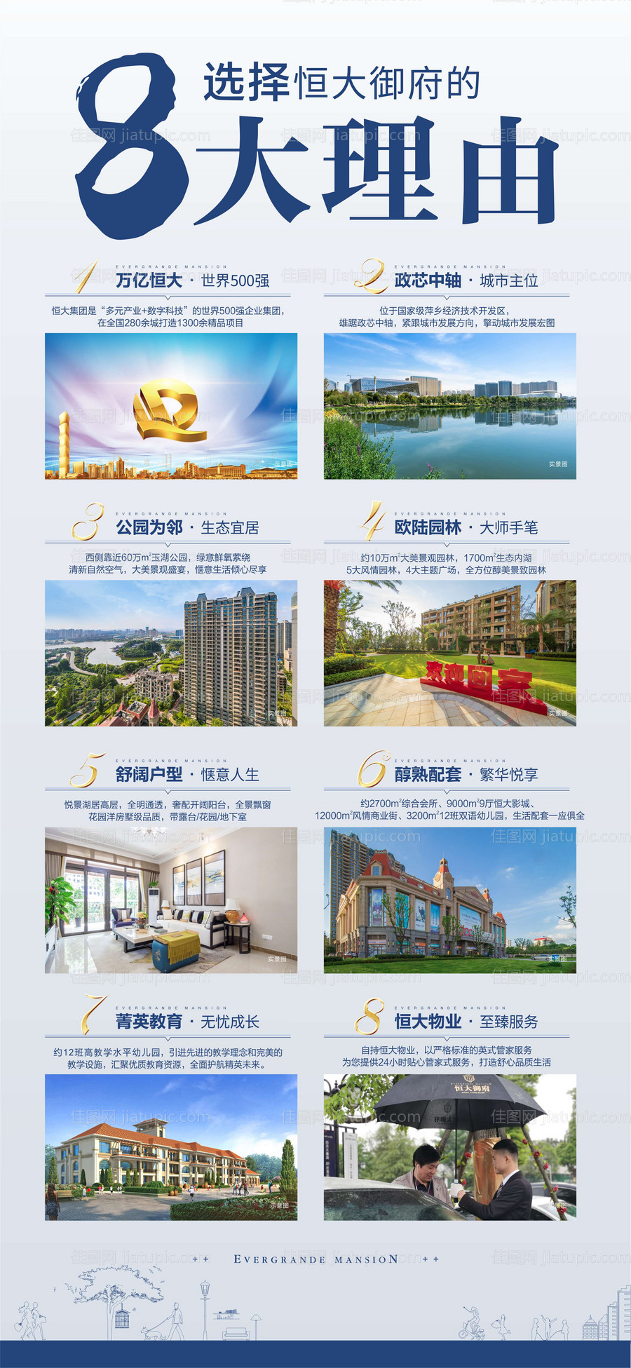 地产购房八大理由展板-源文件