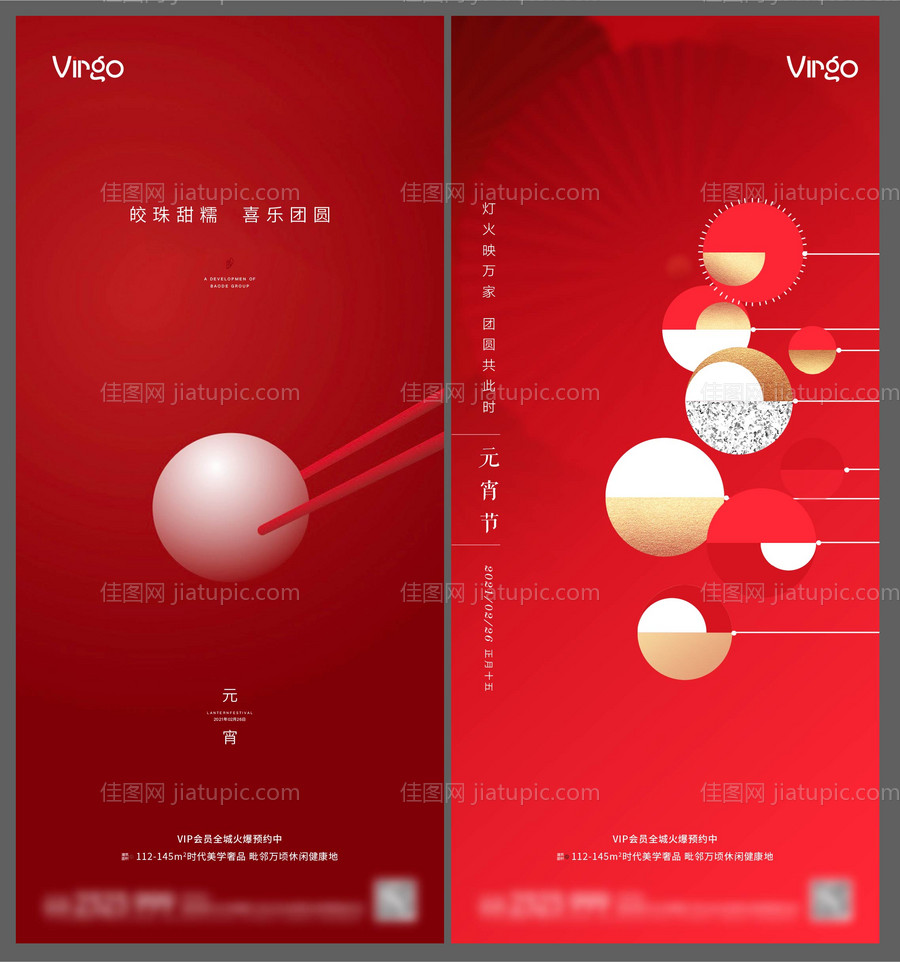 元宵节节日海报-源文件