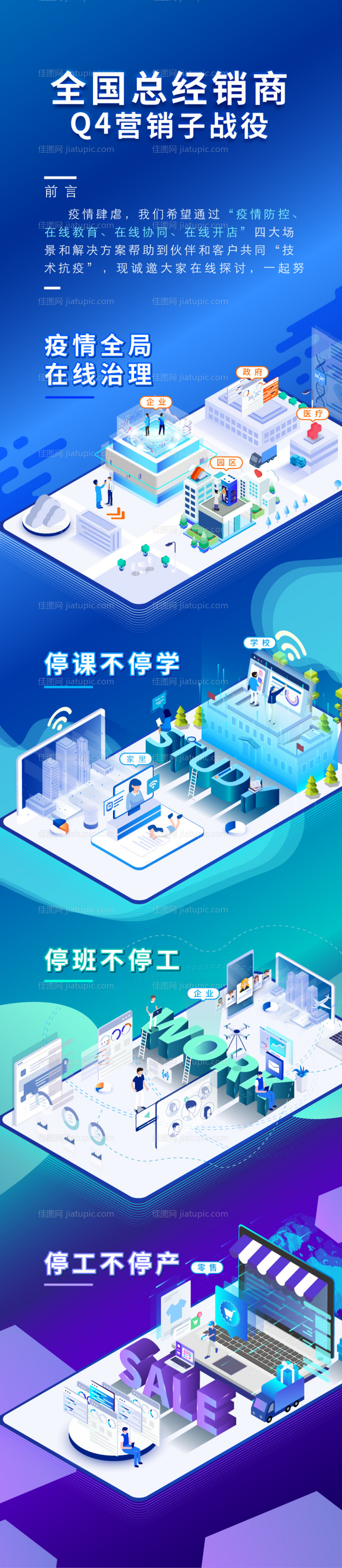 疫情停课不停学-源文件