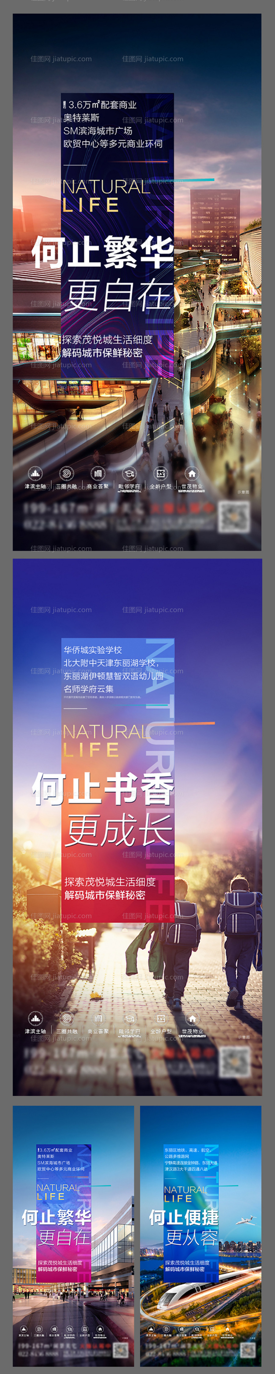 房地产生活价值点系列海报-源文件