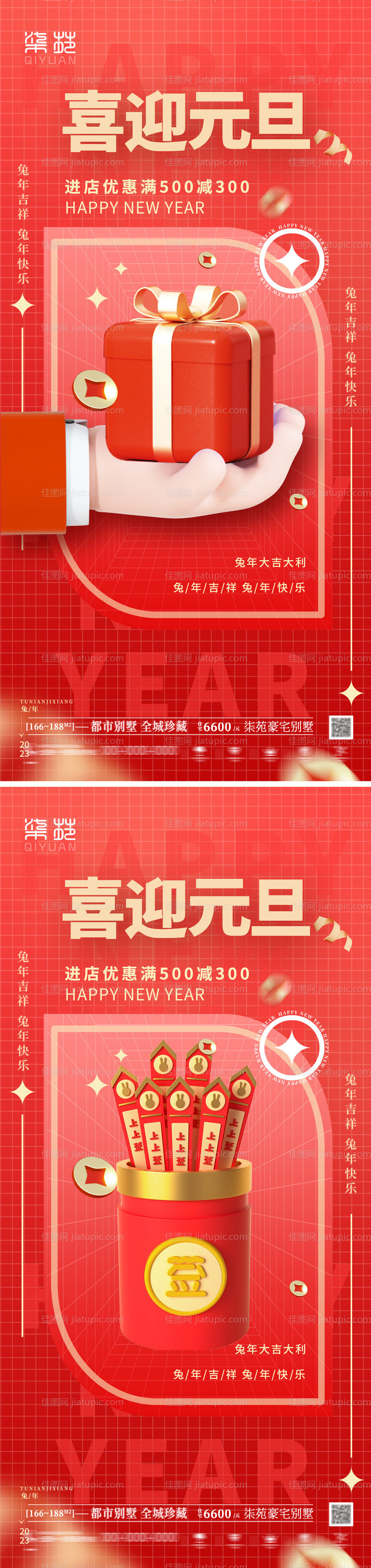 兔年元旦电商海报-源文件