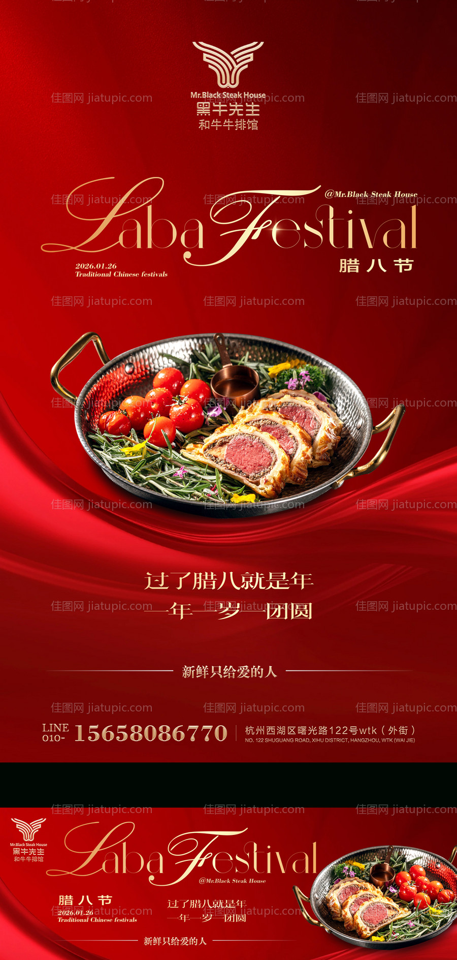 腊八节气牛排西餐品宣海报-源文件