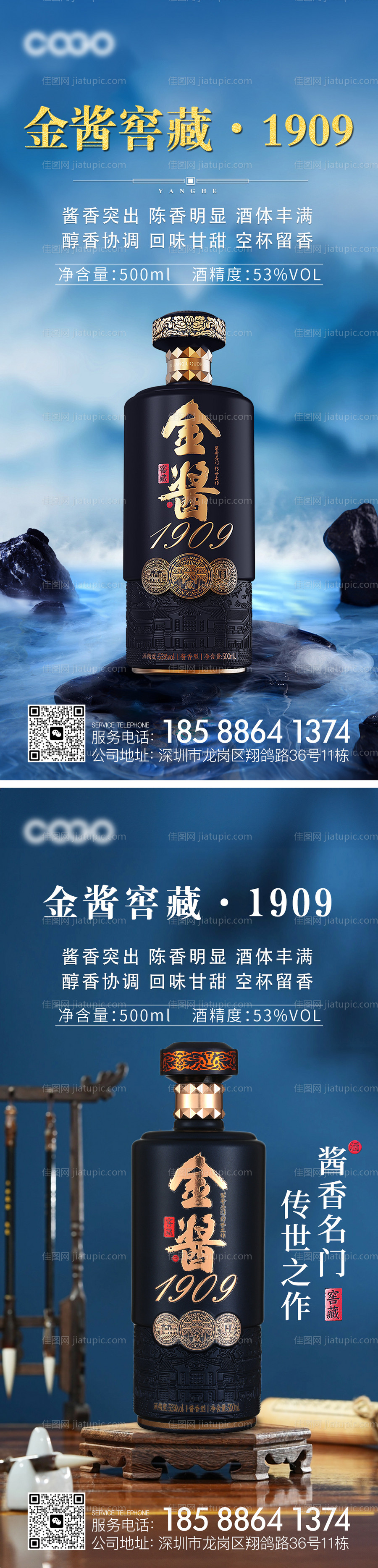 白酒产品海报-源文件