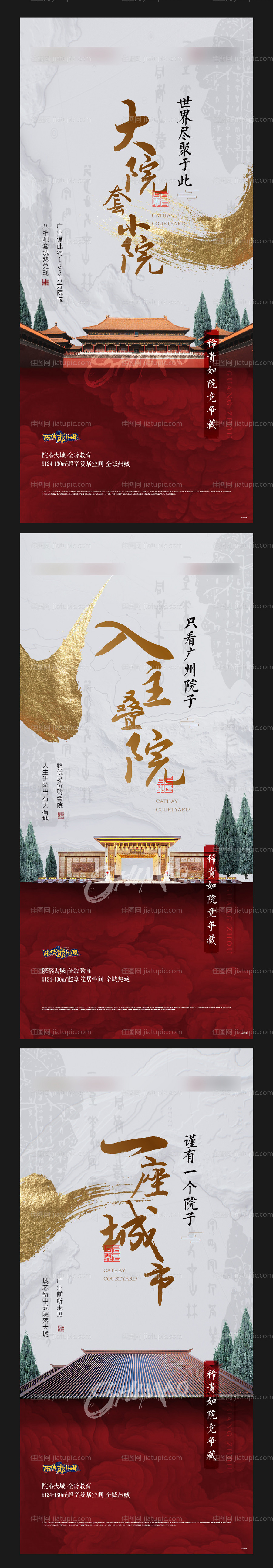 中式院子价值海报-源文件