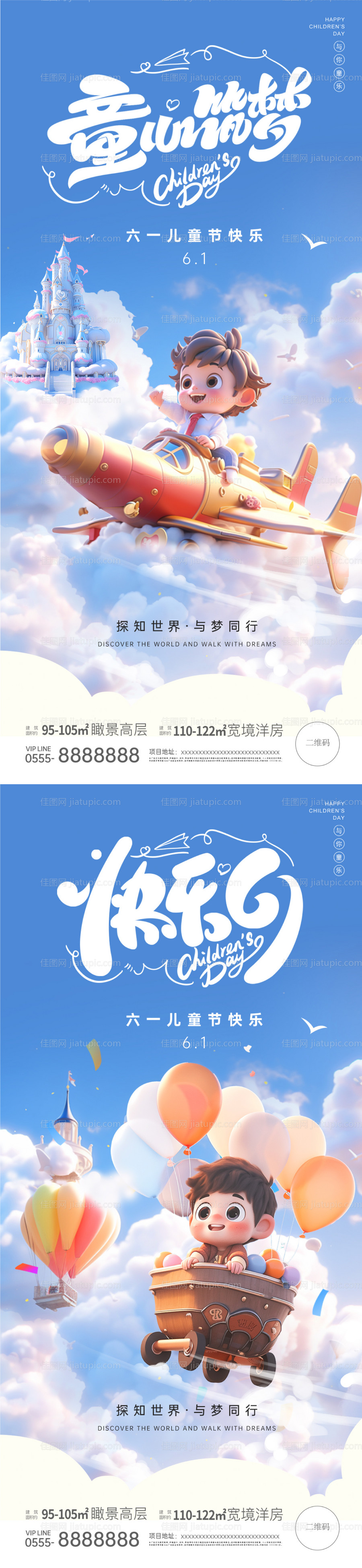 六一儿童节C4D海报-源文件