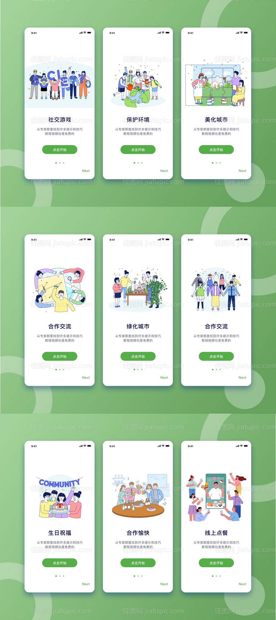 APP引导页闪屏设计-源文件