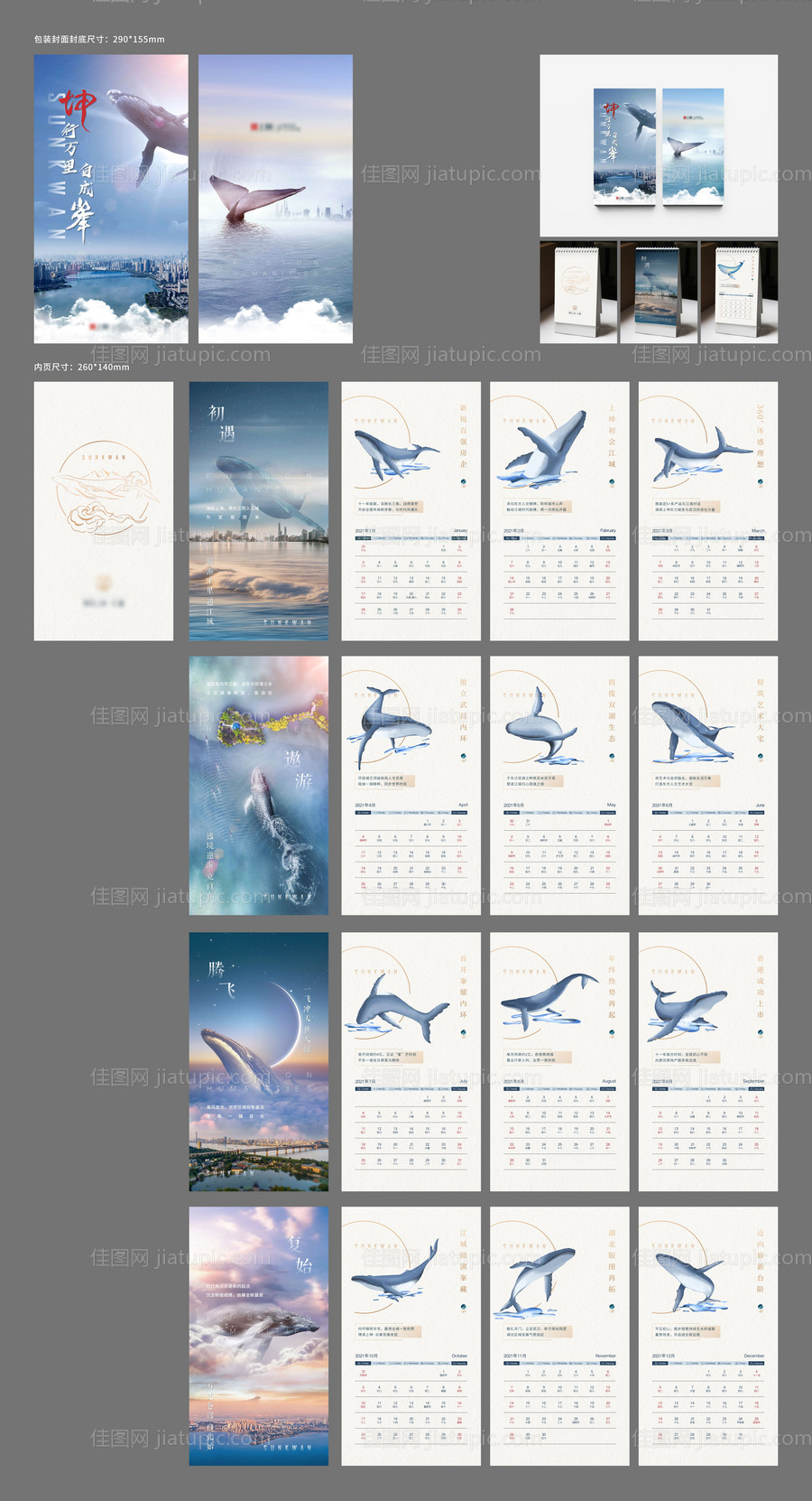 地产品牌台历-源文件