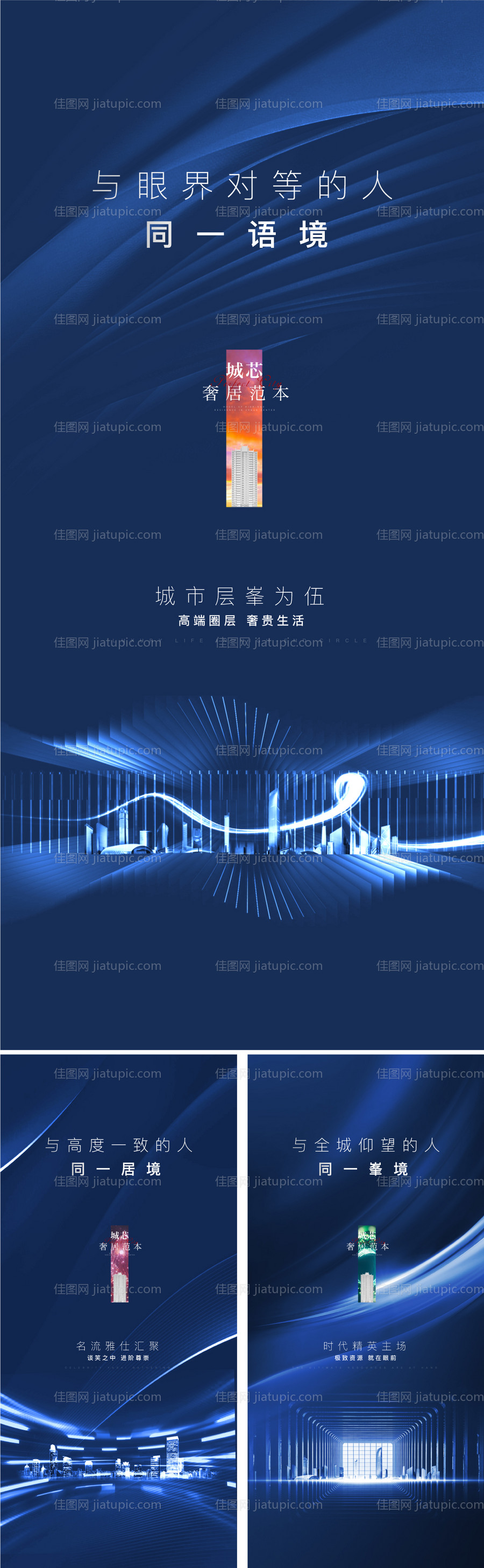 房地产城芯艺术价值点海报-源文件