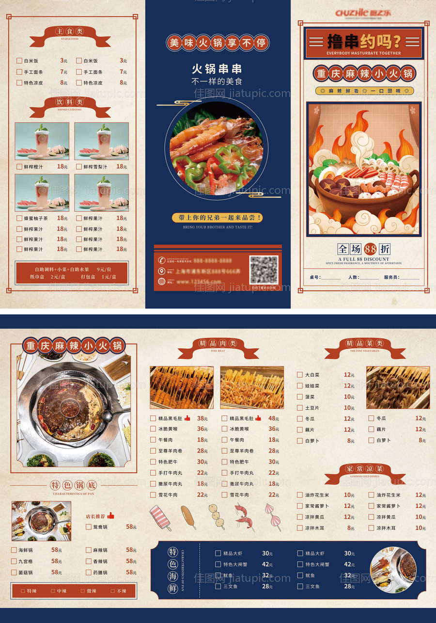 复古风火锅串串三折页设计-源文件