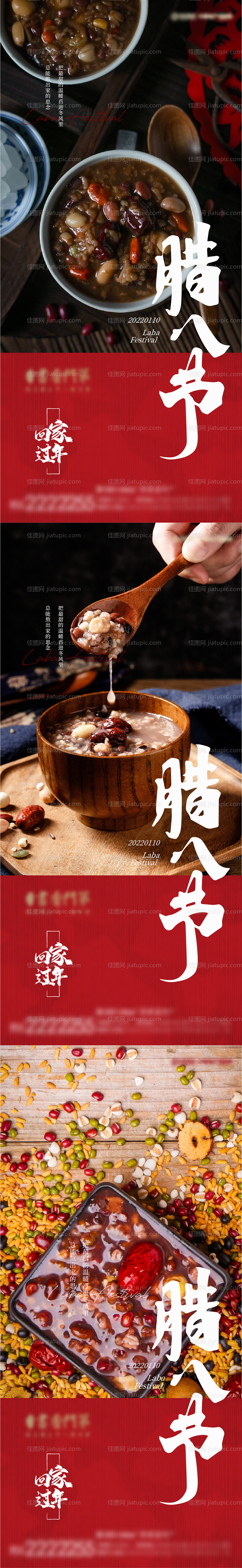 腊八节温暖回家过年海报-源文件