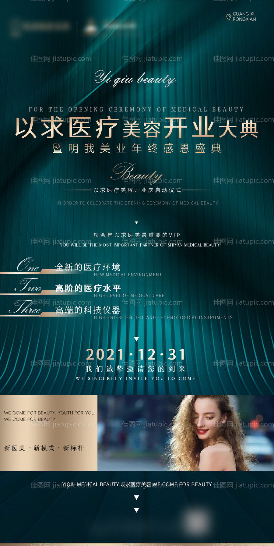 医美开业轻奢医美海报-源文件