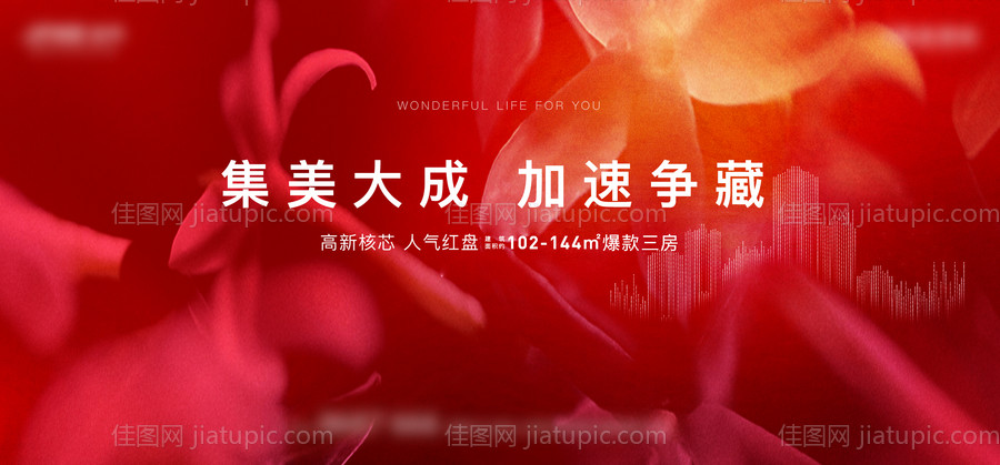 热销开盘主视觉-源文件