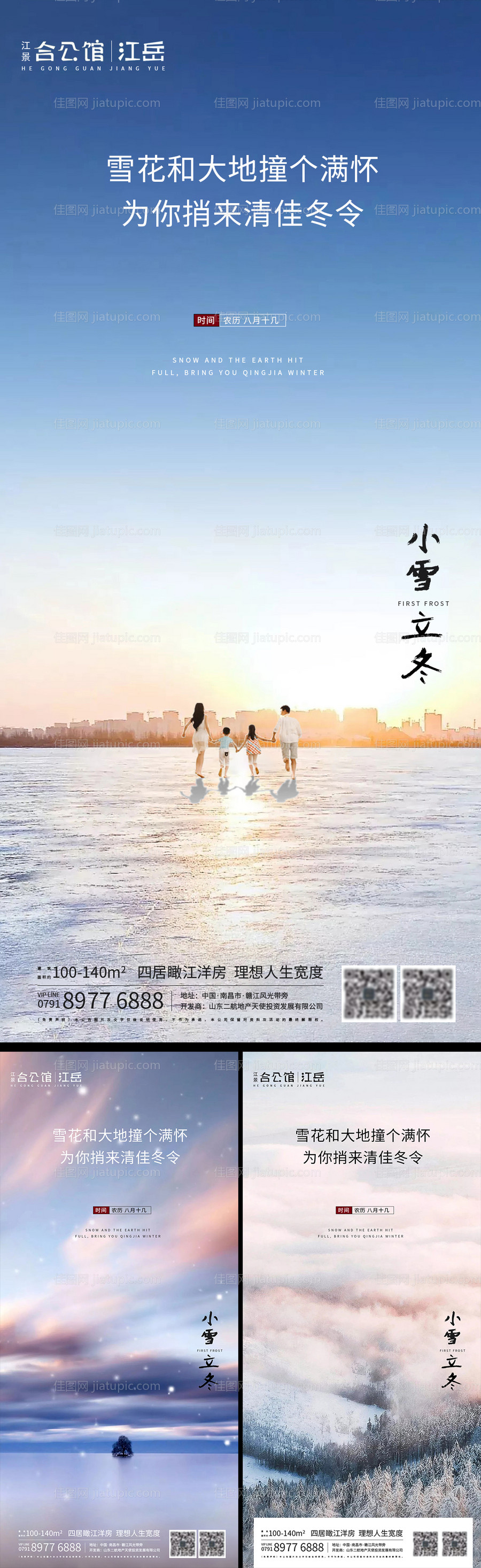 地产二十四节气海报-源文件