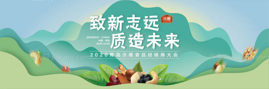 沃隆经销商大会-源文件