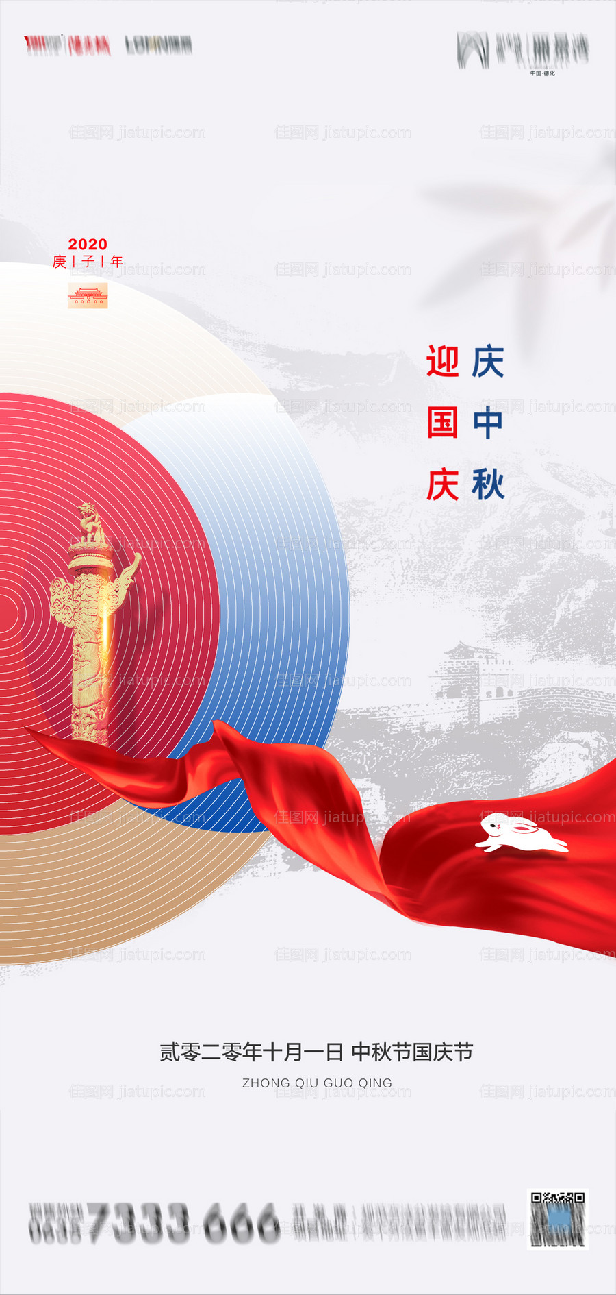 地产中秋国庆海报-源文件