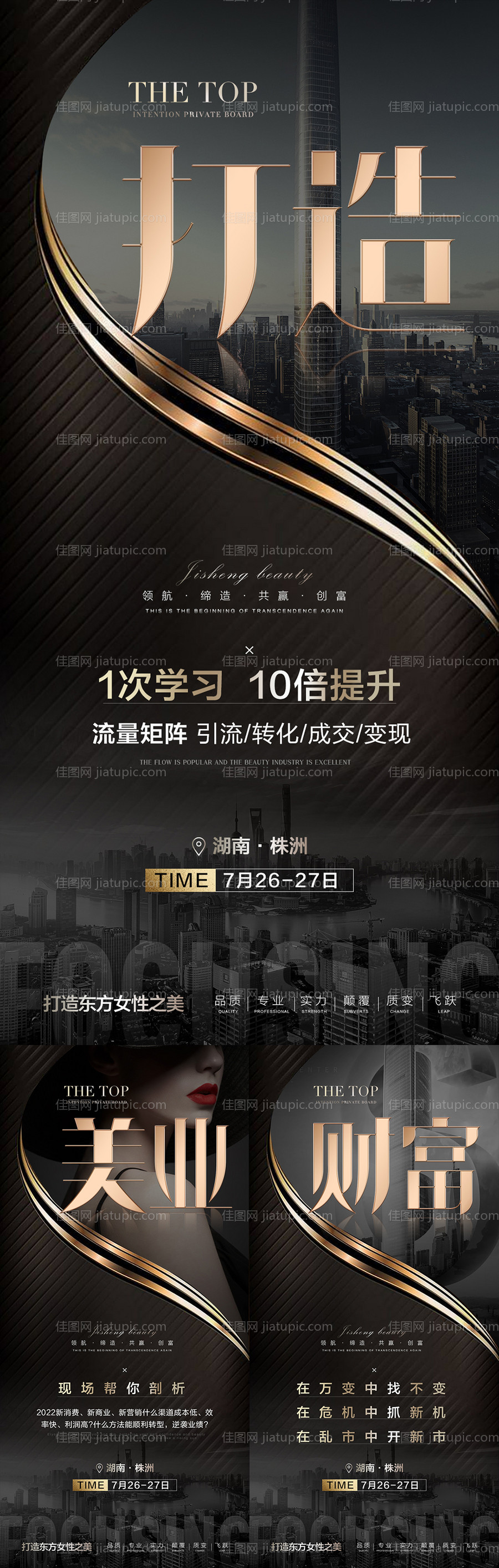 美业财富招商会议-源文件