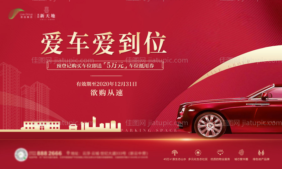 停车位背景板-源文件