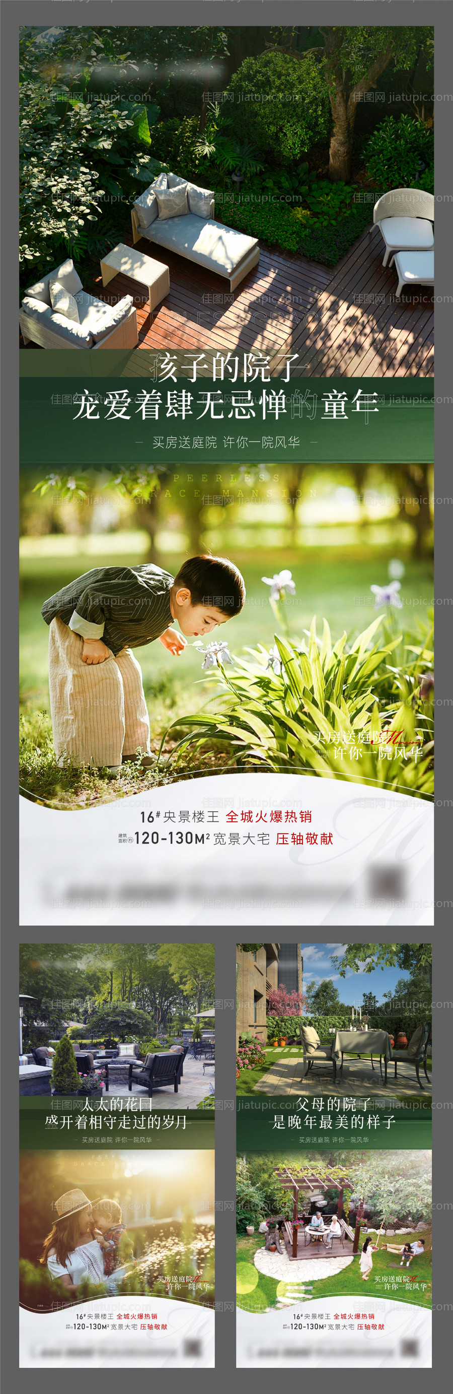 房地产庭院景观价值点海报-源文件