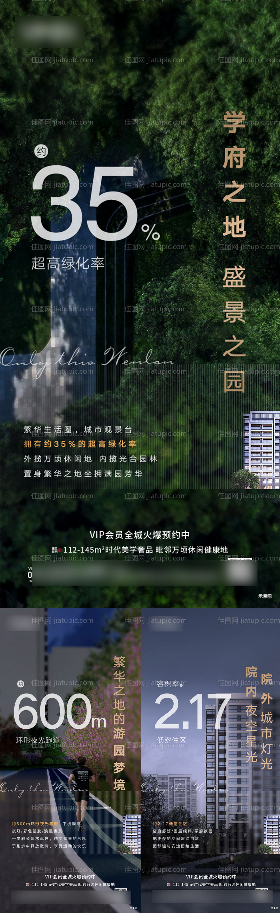 地产价值点海报系列-源文件