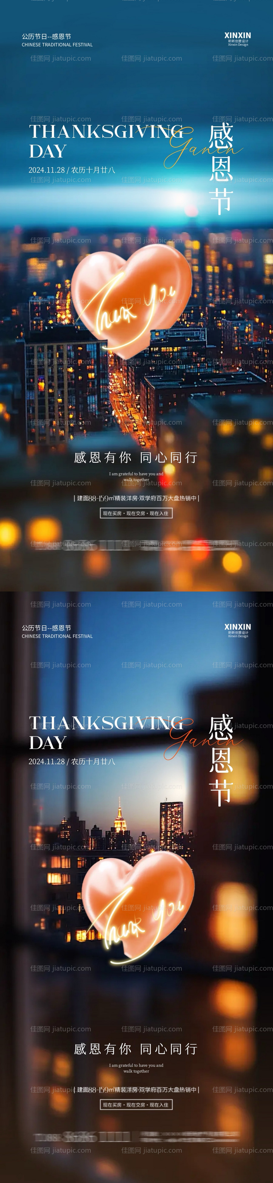 地产感恩节海报-源文件