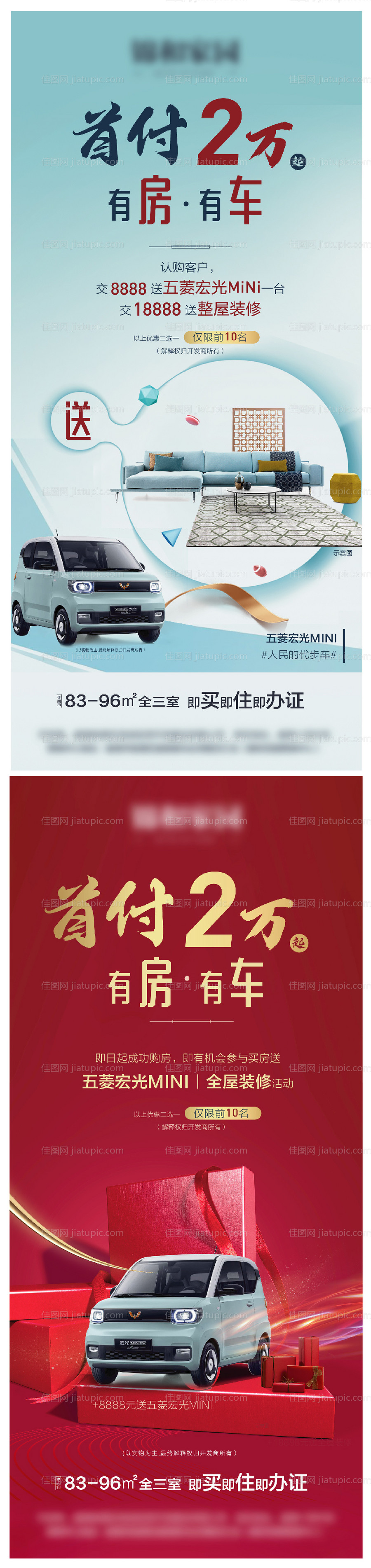 买房送车-源文件