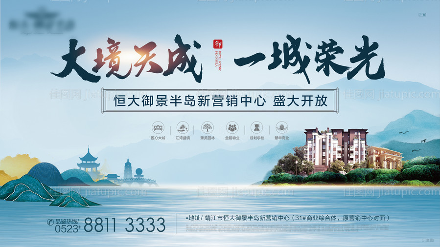 高端地产阶段性推广主形象-源文件