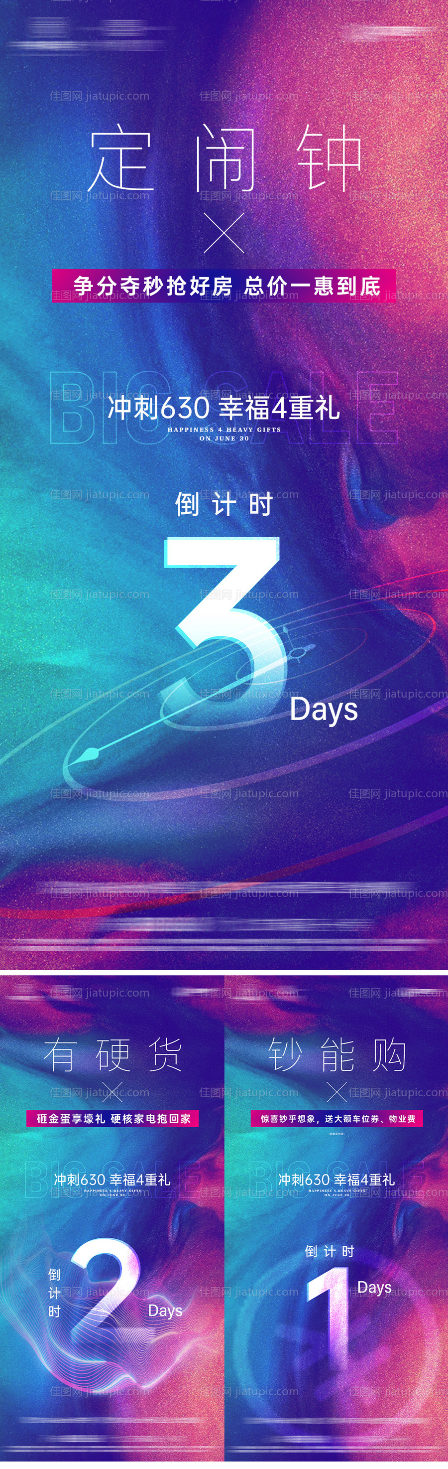 地产优惠活动倒计时海报-源文件