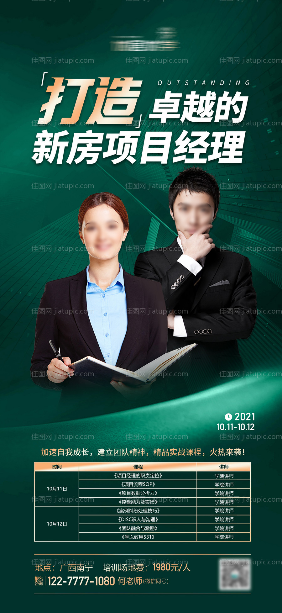 地产人物海报-源文件