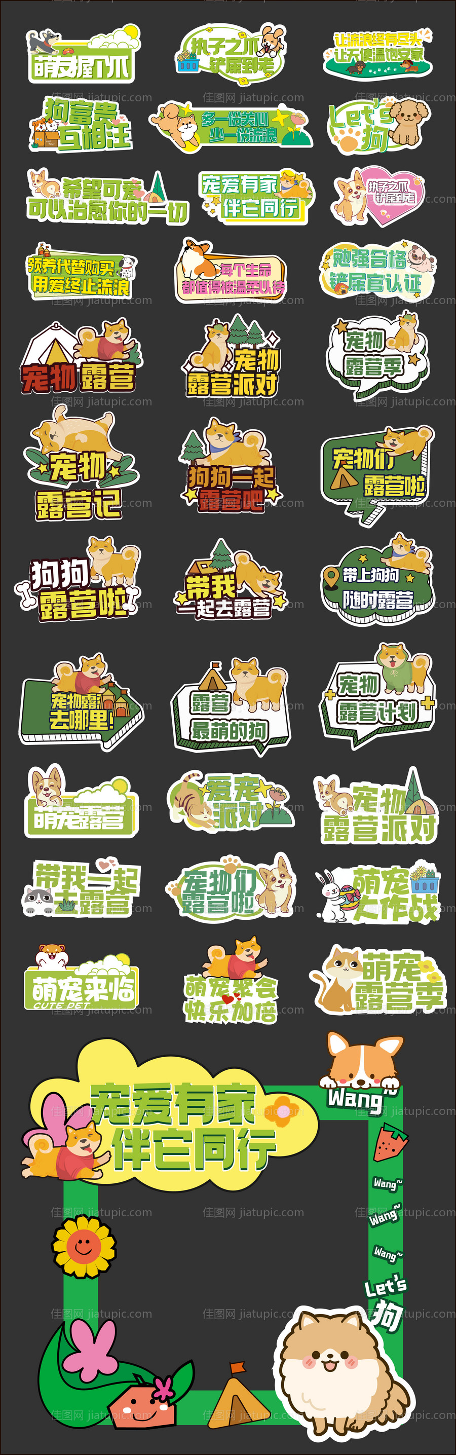 宠物露营出游聚会手举牌-源文件