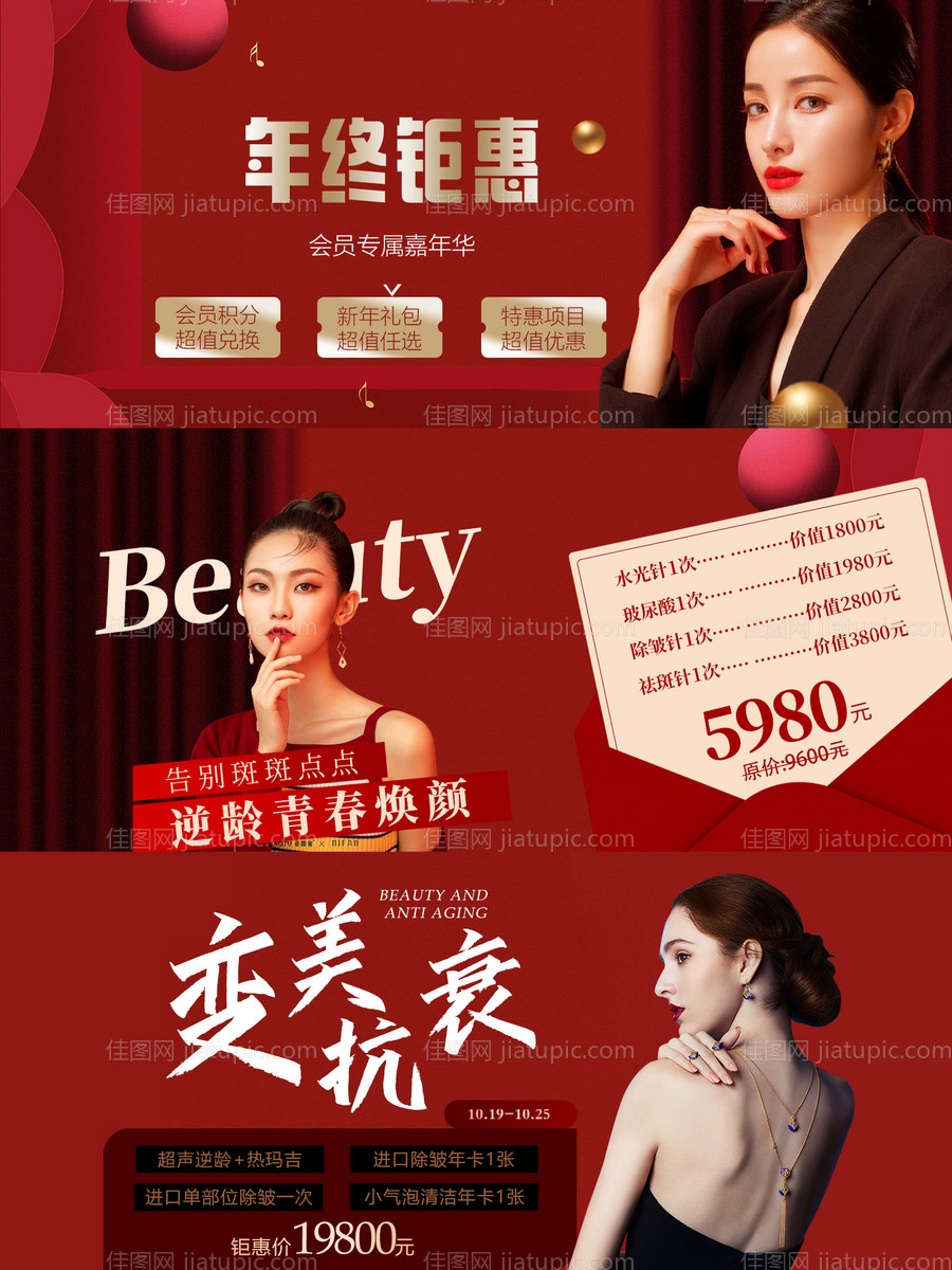 医美促销活动海报-源文件