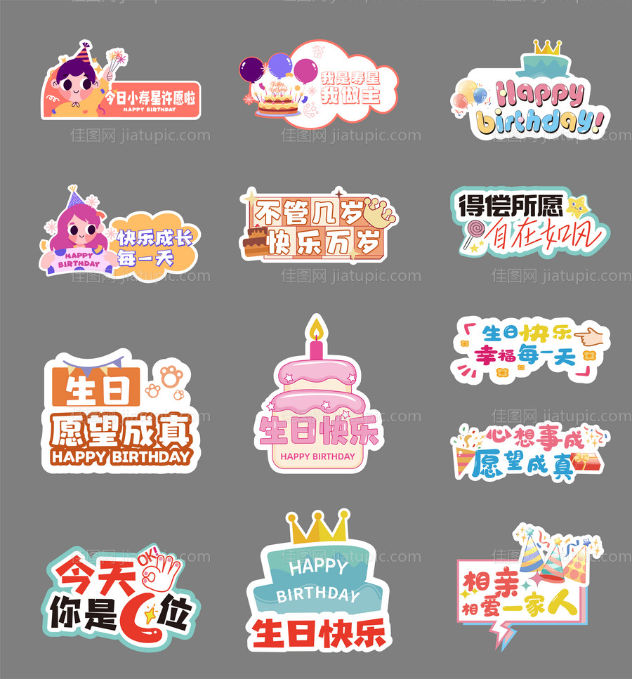 生日手举牌-源文件