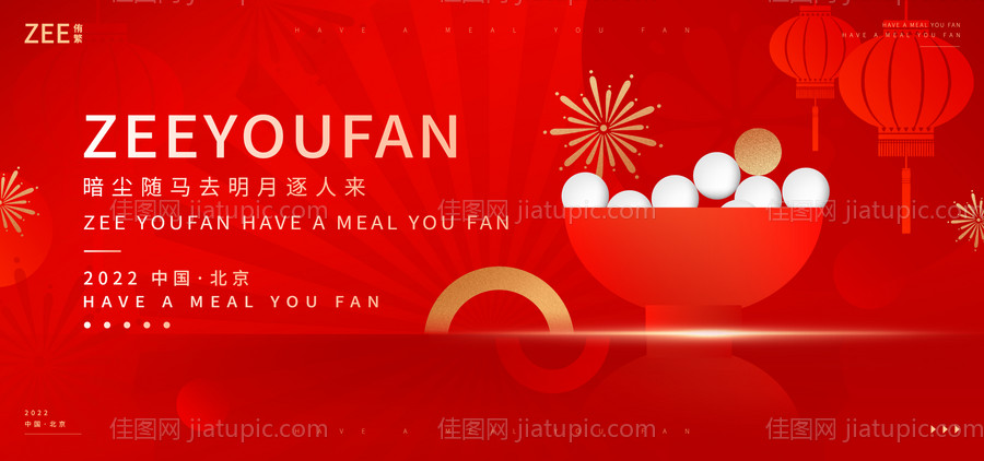 元宵节活动展板-源文件