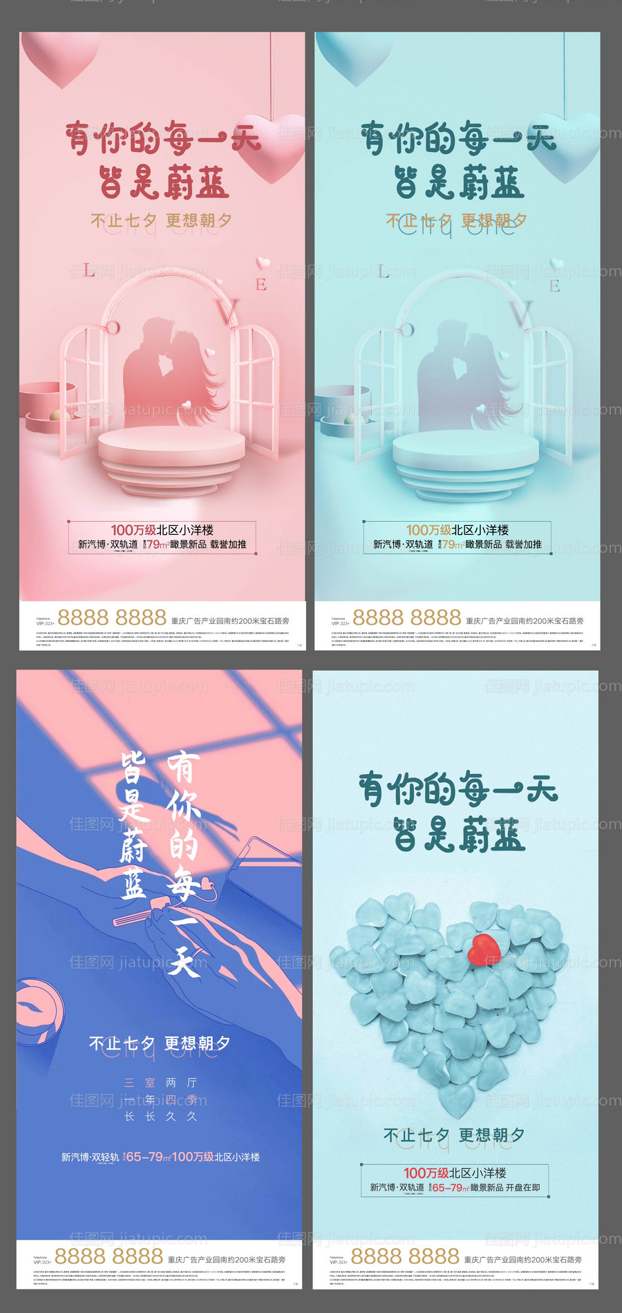 七夕情人节系列海报-源文件