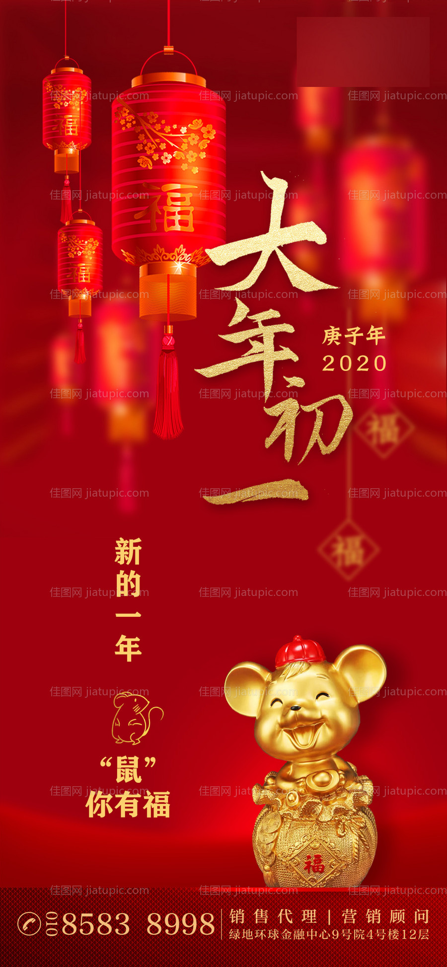 大年初一节日移动端海报-源文件