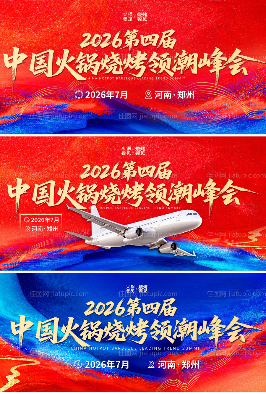 峰会背景板-源文件