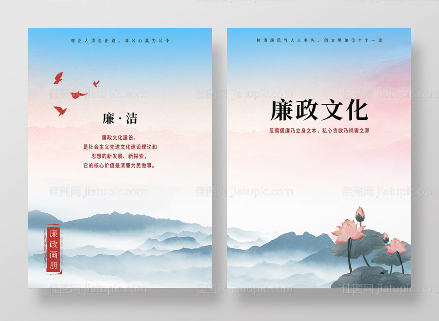 廉政文化封面-源文件