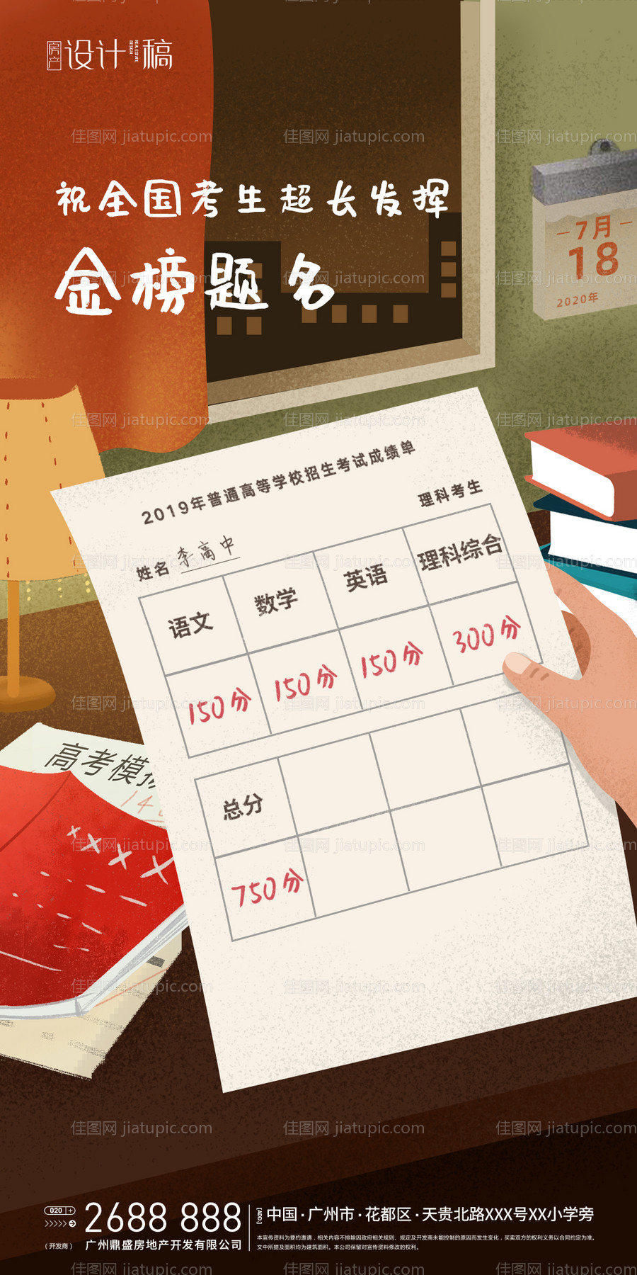 高考成绩单海报-源文件