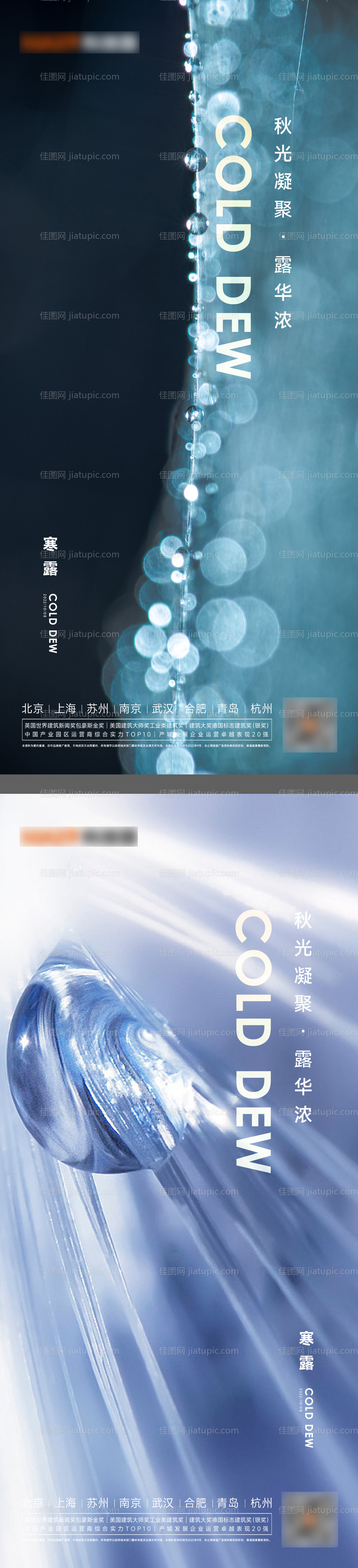 寒露海报-源文件