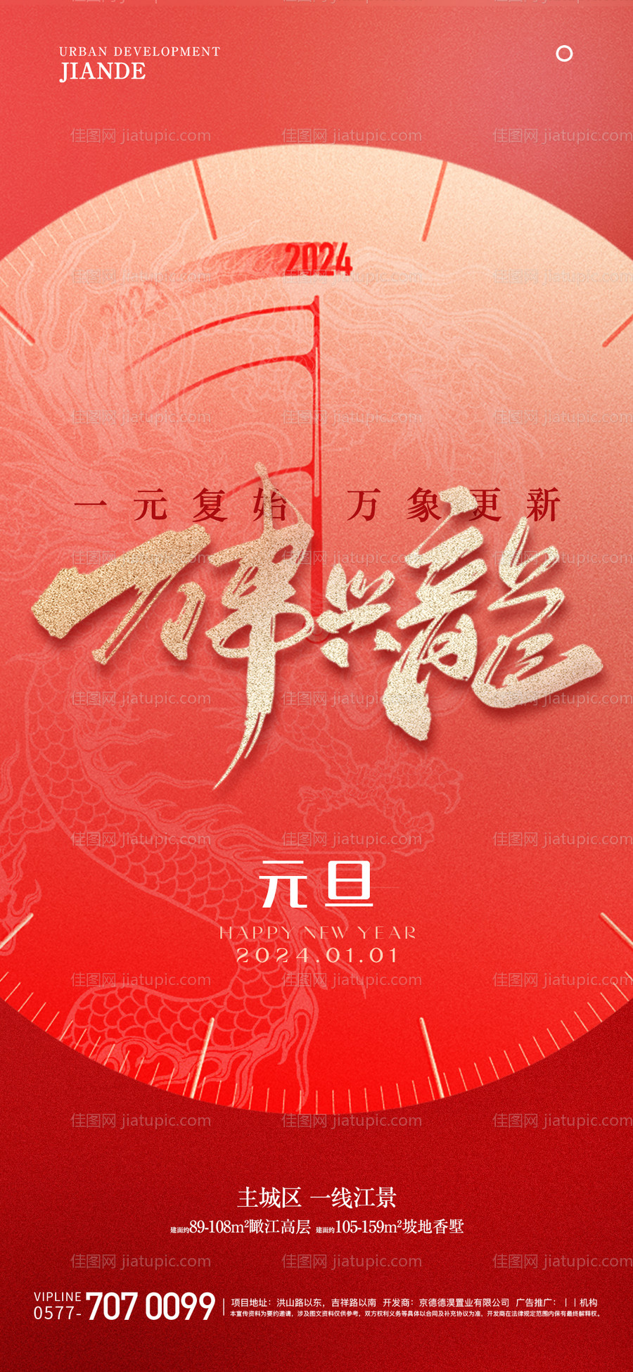 元旦海报-源文件