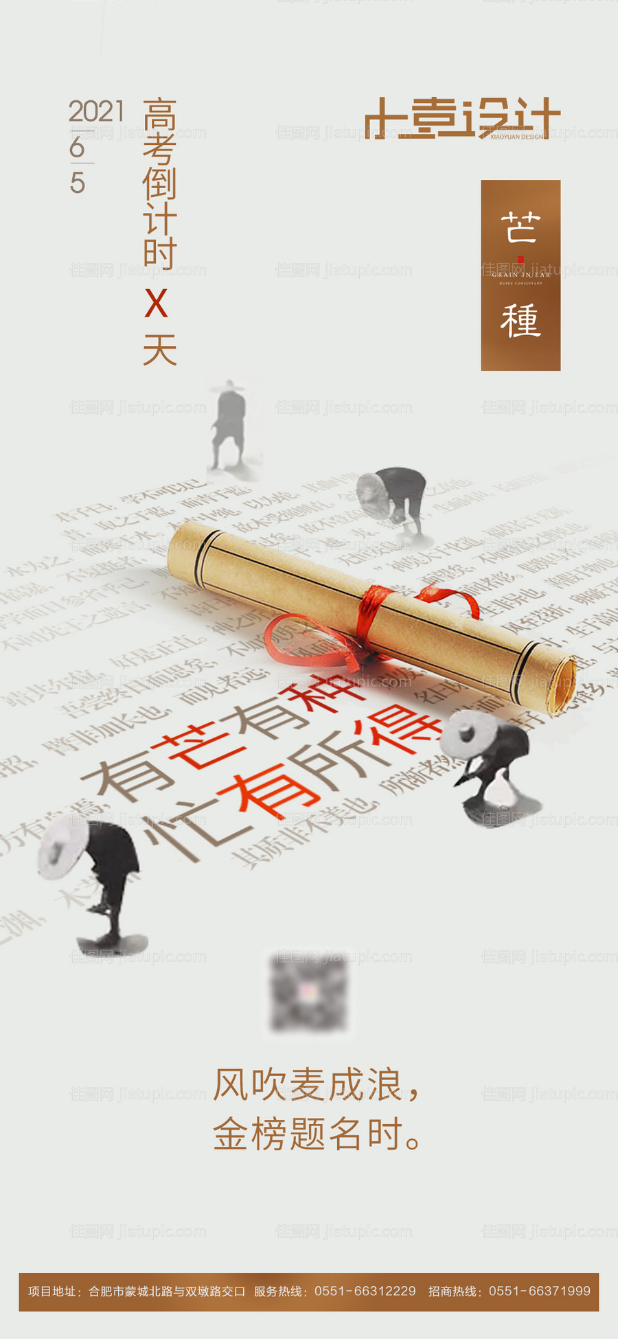 芒种高考-源文件