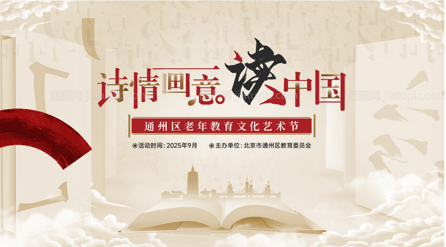 文化国学读书KV-源文件