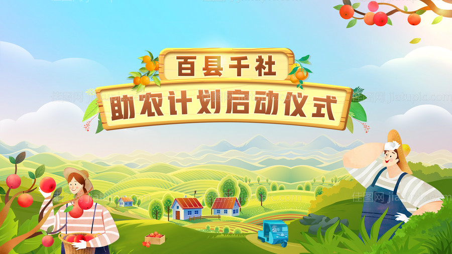 助农带货活动背景板-源文件